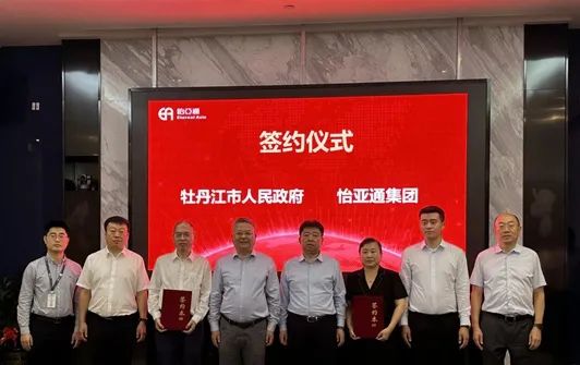 474蒙特卡罗官与牡丹江市人民政府战略签约，赋能产业供应链发展提质增效