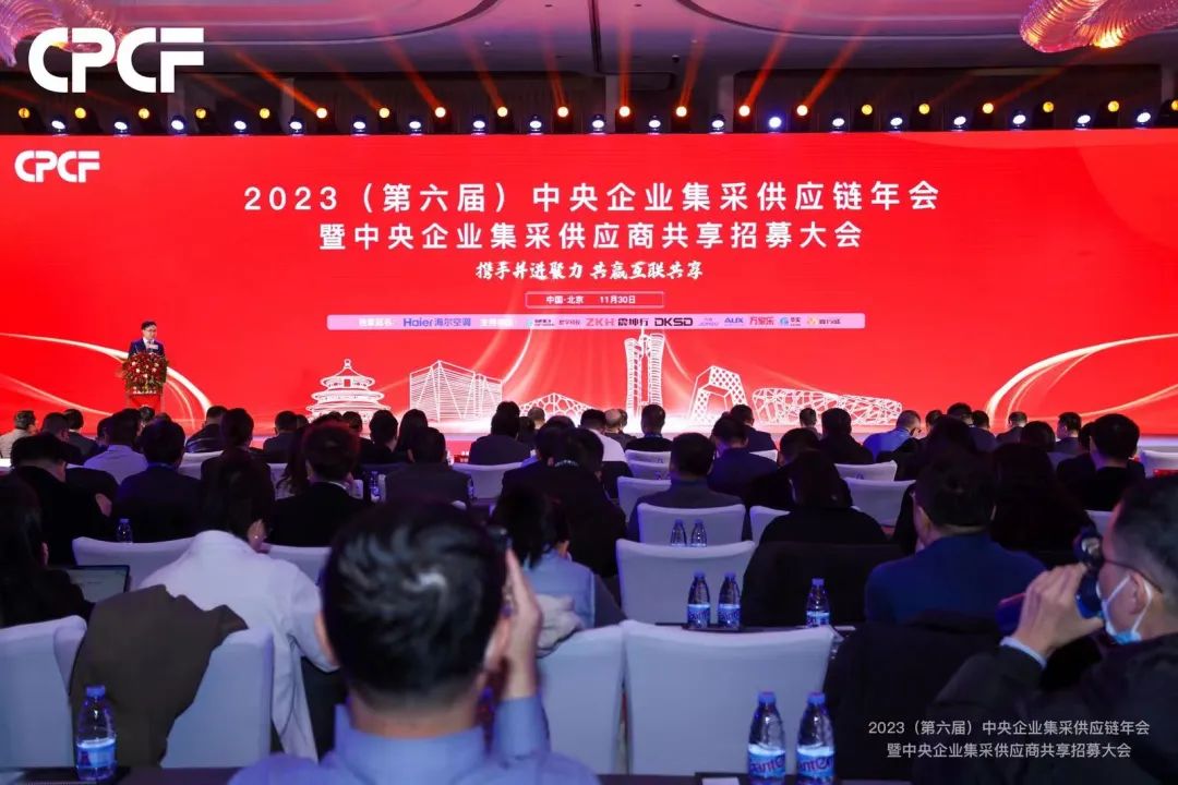474蒙特卡罗官荣获2023年度（CPCF）中央企业集采供应链—供应商百强荣誉称号