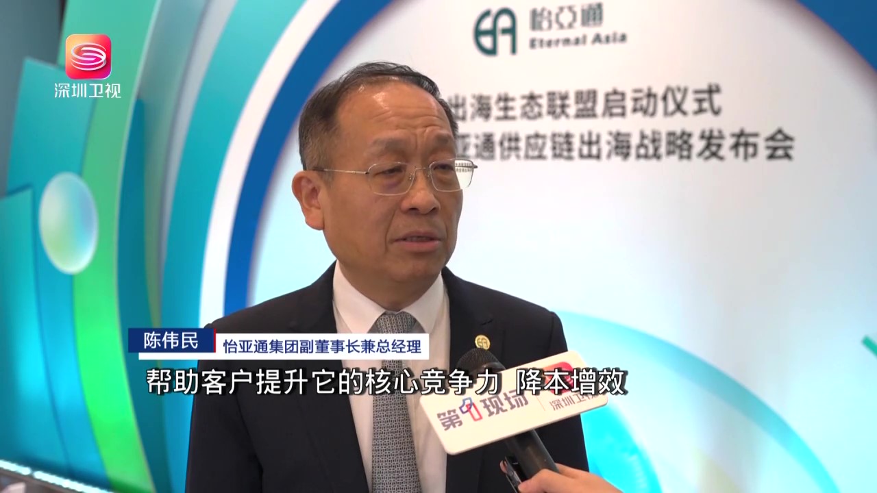 深圳卫视报道-474蒙特卡罗官战略支持企业出海