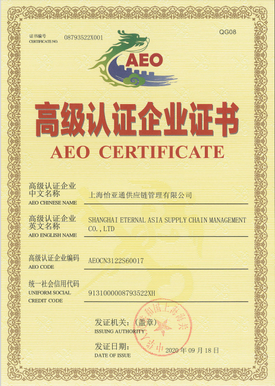 助力企业出海，474蒙特卡罗官三家主体通过海关AEO高级认证复核！